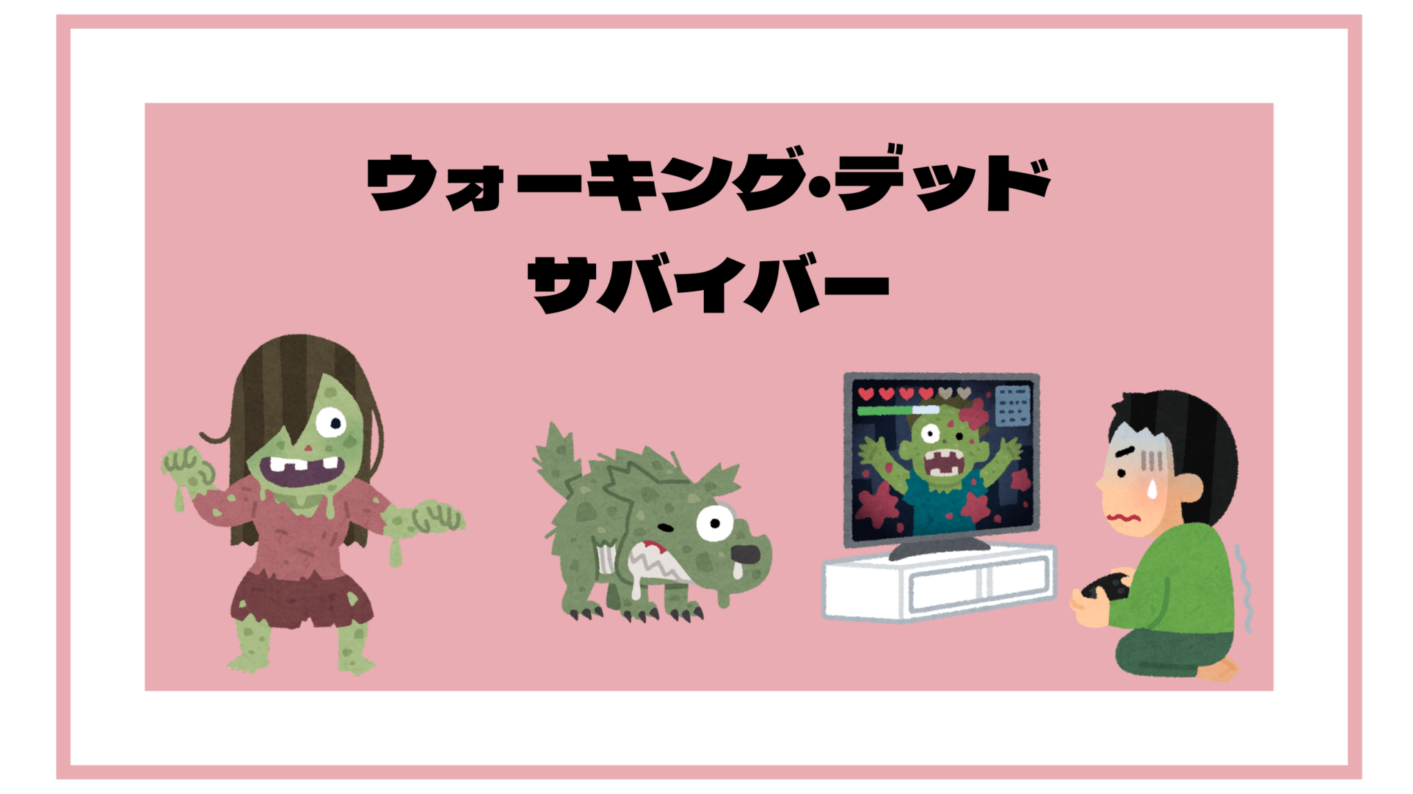 【ウォーキング・デッドサバイバー】スマホで楽しむサバイバル戦略RPG!内容や口コミは? いとぺでぃあ